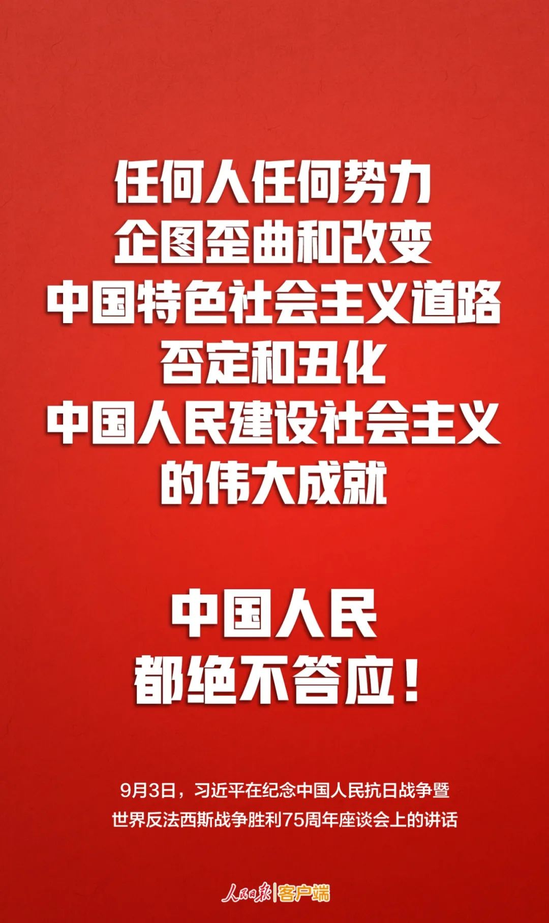 社会|五个“绝不答应”，掷地有声！