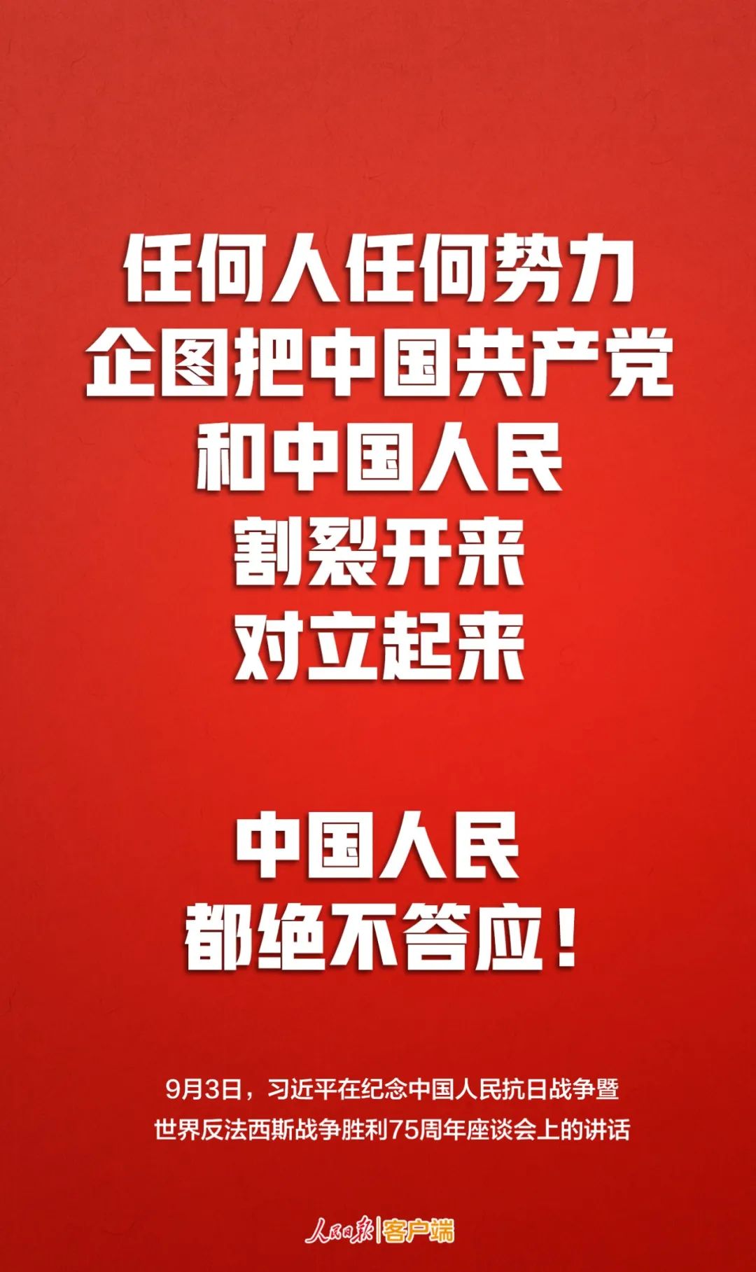 社会|五个“绝不答应”，掷地有声！