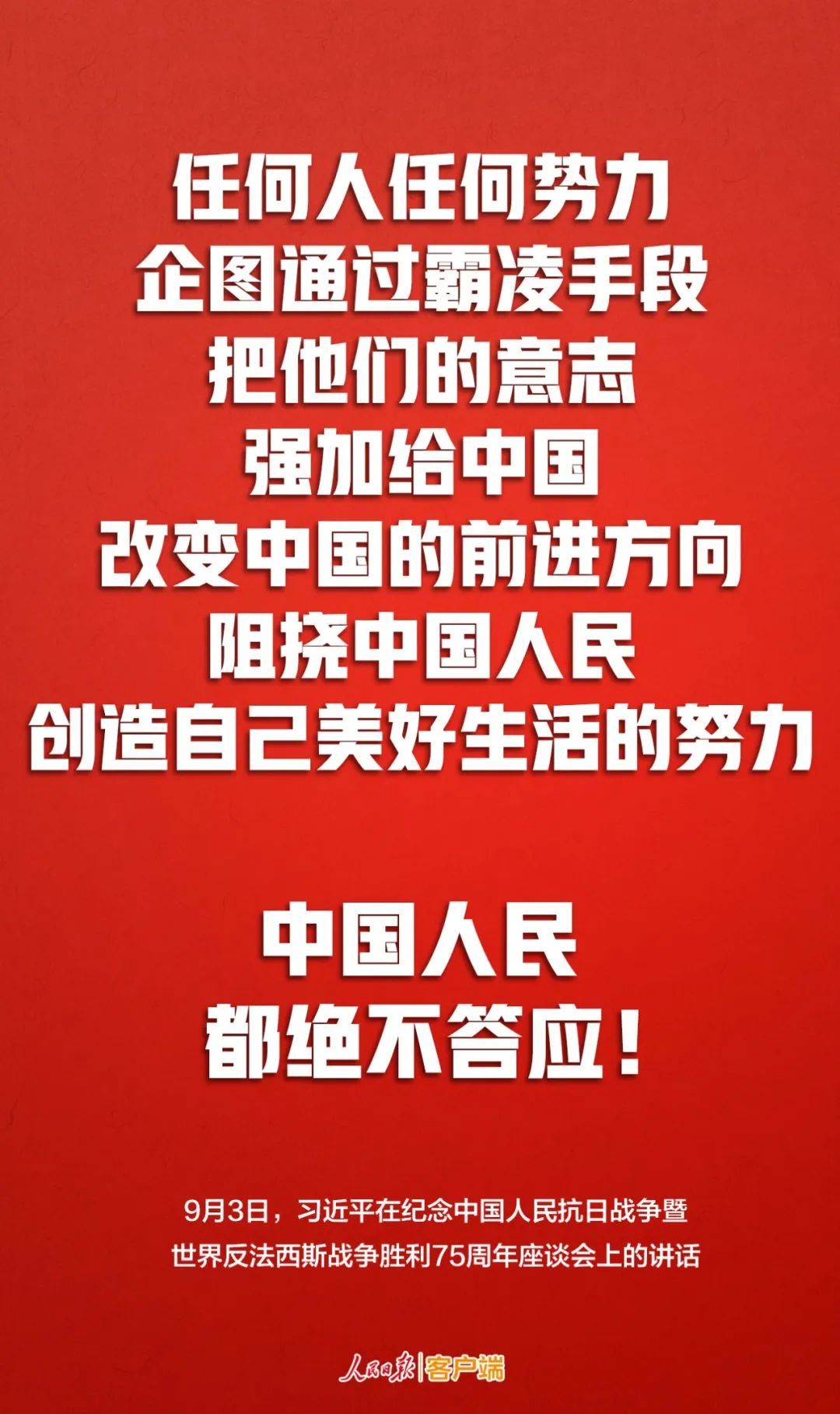 社会|五个“绝不答应”，掷地有声！