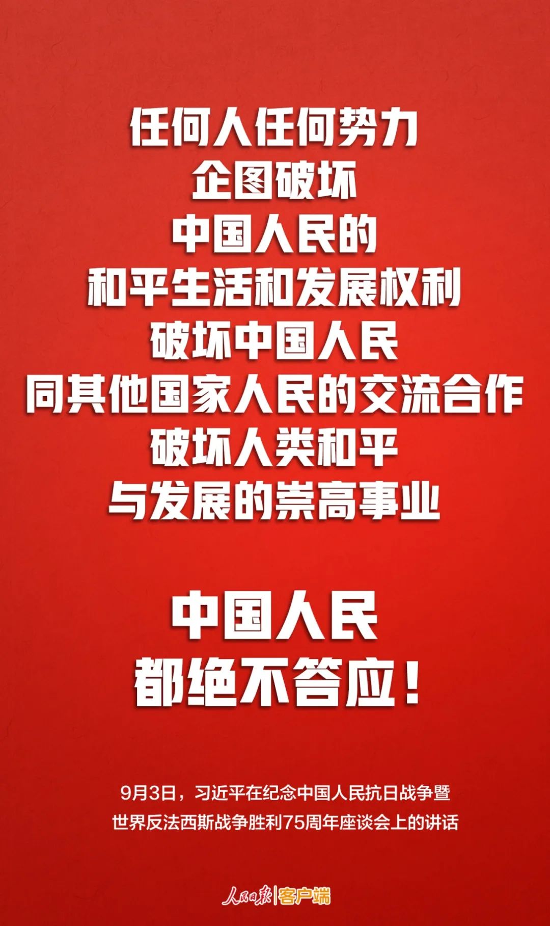 社会|五个“绝不答应”，掷地有声！