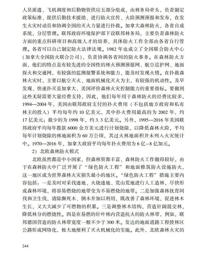 教育|《应急管理干部教育读本》——森林火灾