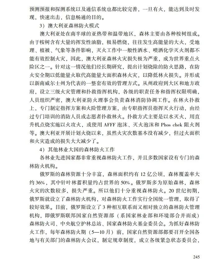 教育|《应急管理干部教育读本》——森林火灾
