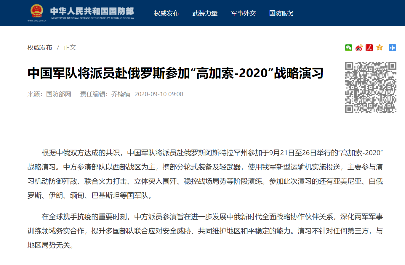 文汇报|中国军队将携部分轮式装备及轻武器,赴俄参加“高加索-2020”战略演习
