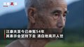 54年后女同学为老师作证否认被强奸 老师：“我想清清白白的离开人间”