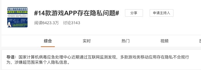 游戏|《和平精英》等14款手游被点名“隐私不合规”，2020已有近千款APP被通报