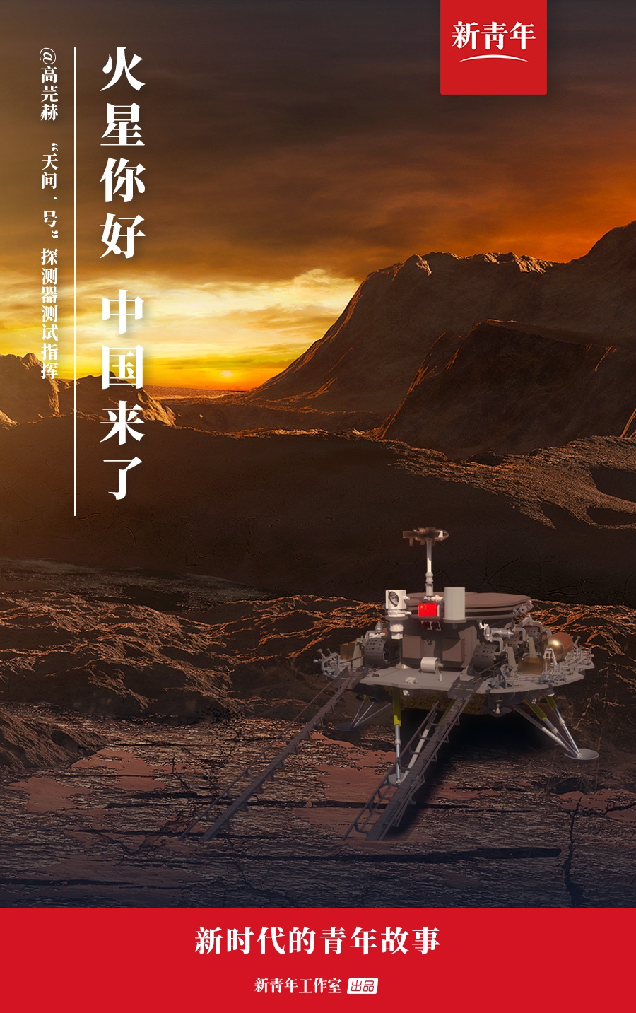 火星探测|Hi，火星