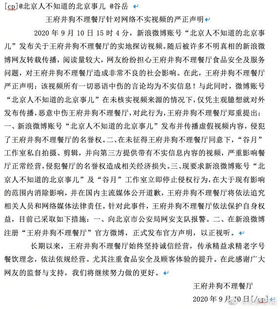 狗不理包子|刚刚，狗不理集团道歉！