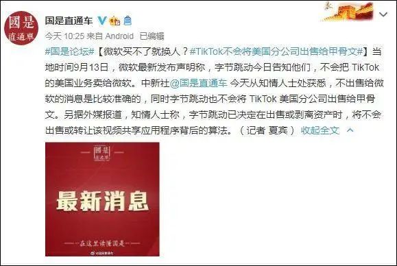 科技|CGTN：TikTok美国业务既不卖给微软，也不卖给甲骨文