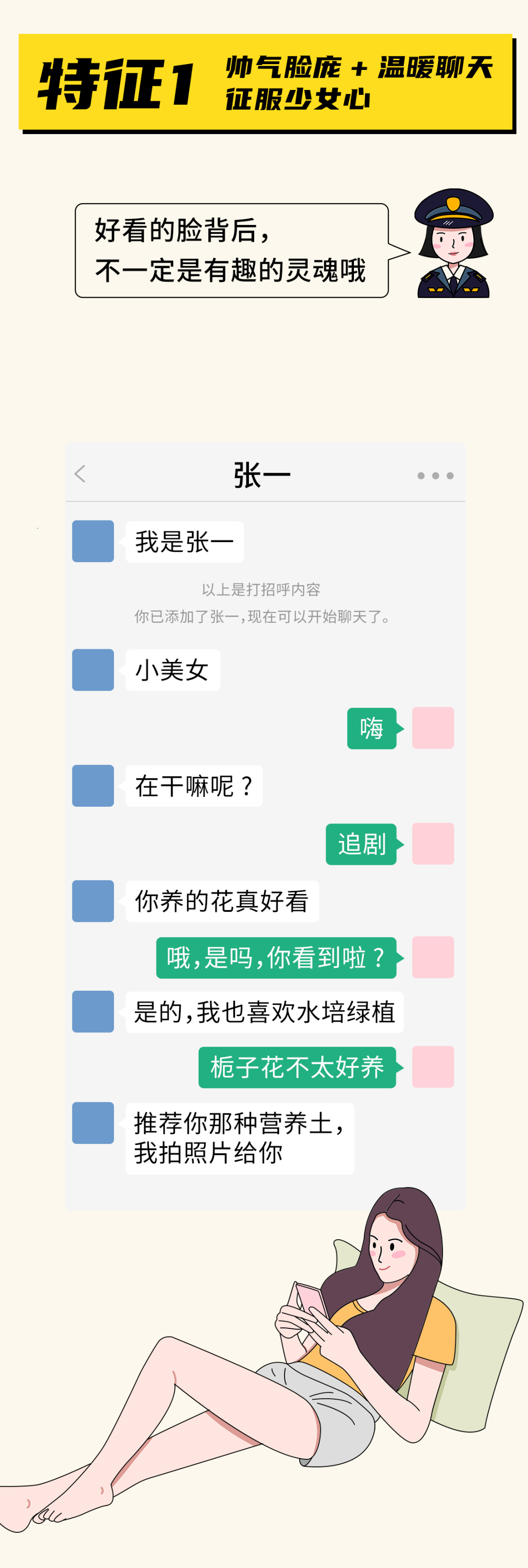 漫画|互联网反诈系列漫画:“渣男”鉴别图鉴