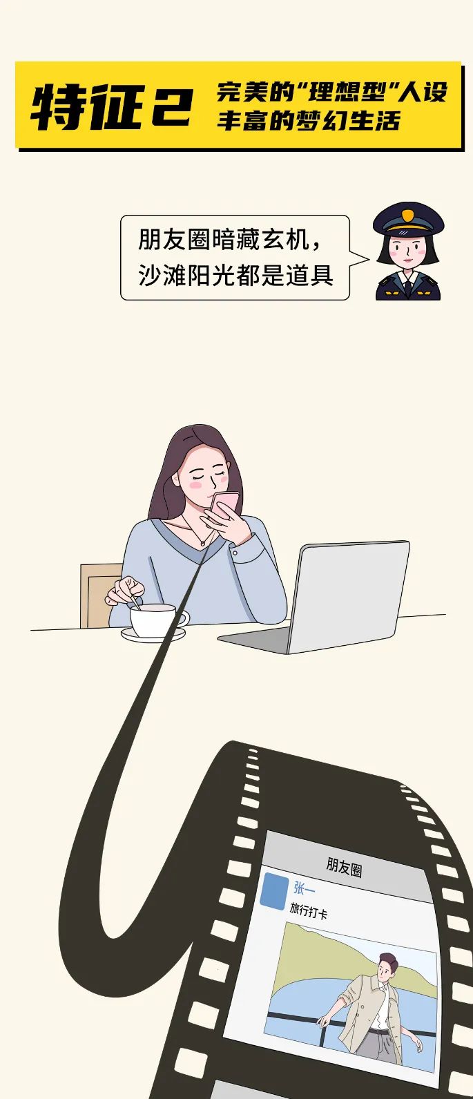 漫画|互联网反诈系列漫画:“渣男”鉴别图鉴