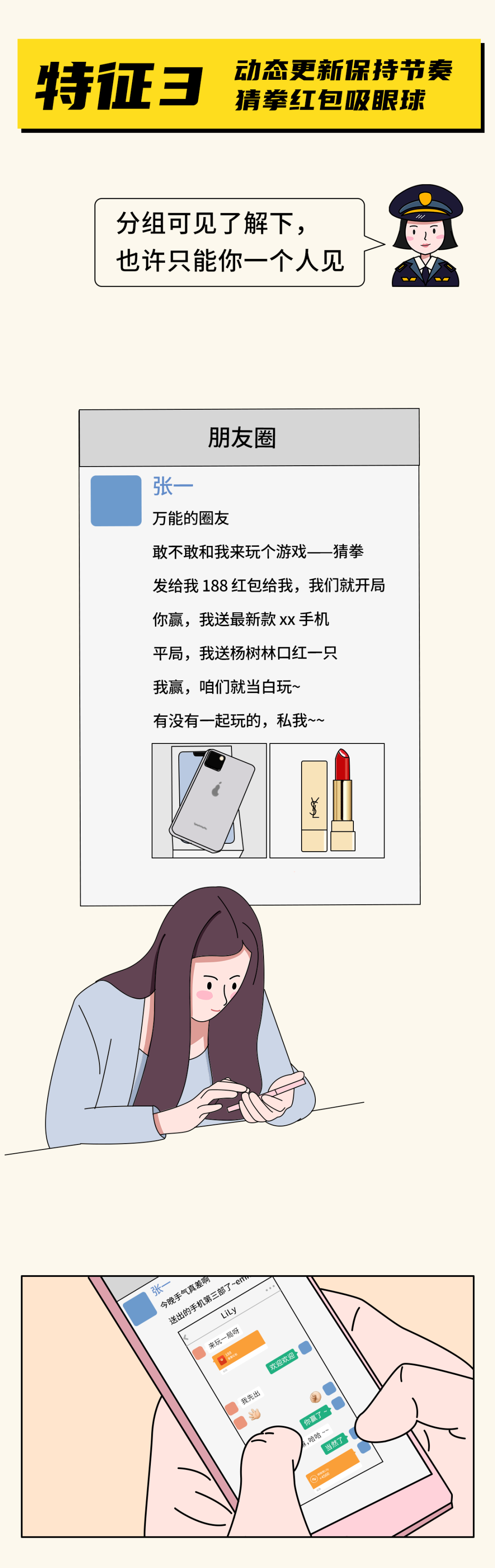 漫画|互联网反诈系列漫画:“渣男”鉴别图鉴