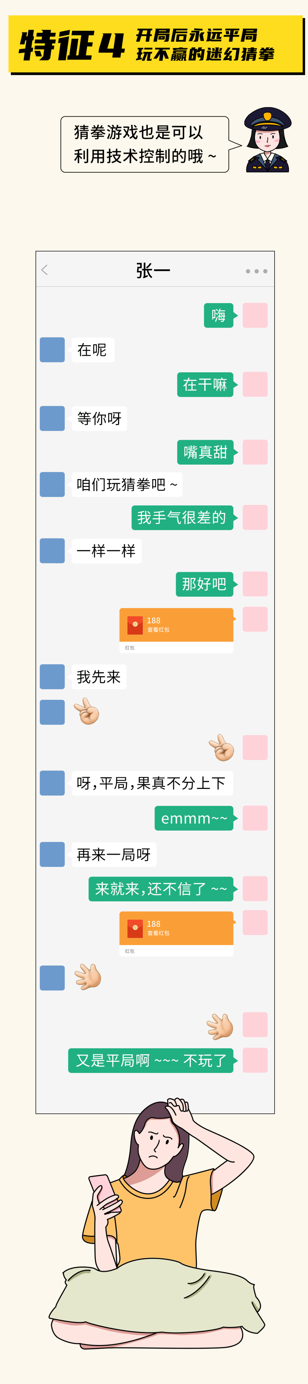 漫画|互联网反诈系列漫画:“渣男”鉴别图鉴
