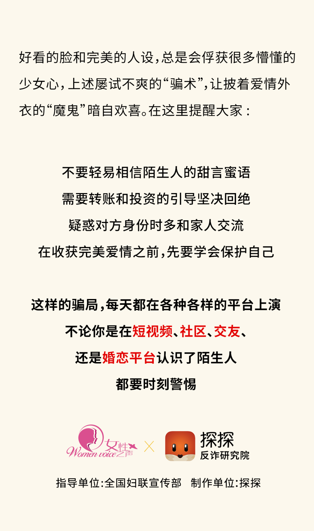 漫画|互联网反诈系列漫画:“渣男”鉴别图鉴