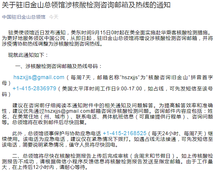 旧金山|注意!中国驻旧金山总领馆刚刚发布最新通知