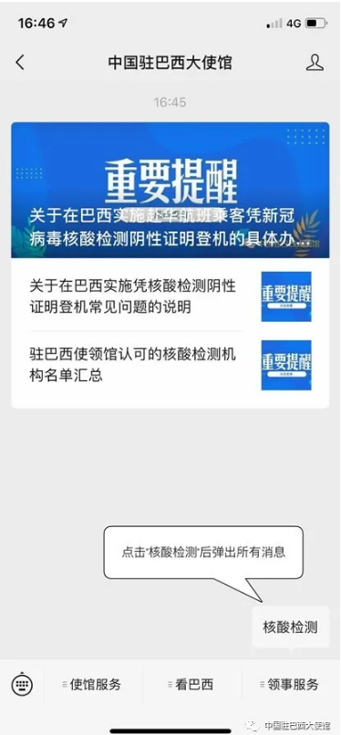 巴西大使馆|如何在巴西凭核酸检测阴性证明登机?中国驻巴西大使馆发布重要提醒!