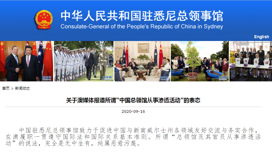 国际|澳媒宣称“中国总领馆从事渗透活动”，我驻悉尼总领馆表态