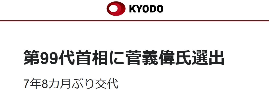 菅义伟|快讯！菅义伟正式就任日本首相