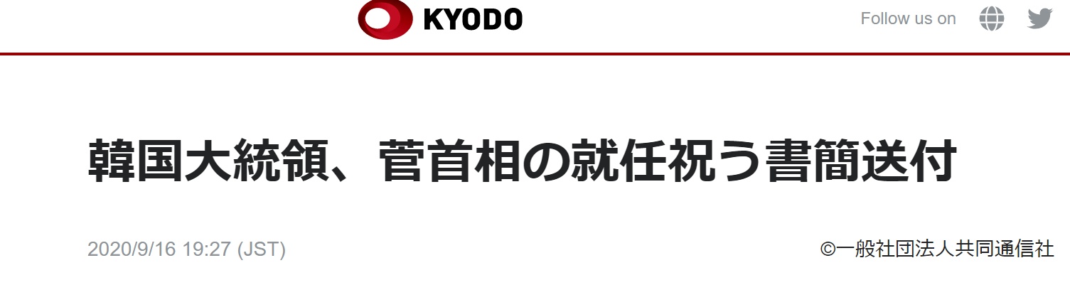 日本首相|快讯！文在寅祝贺菅义伟当选日本首相：随时准备好与日本政府对话