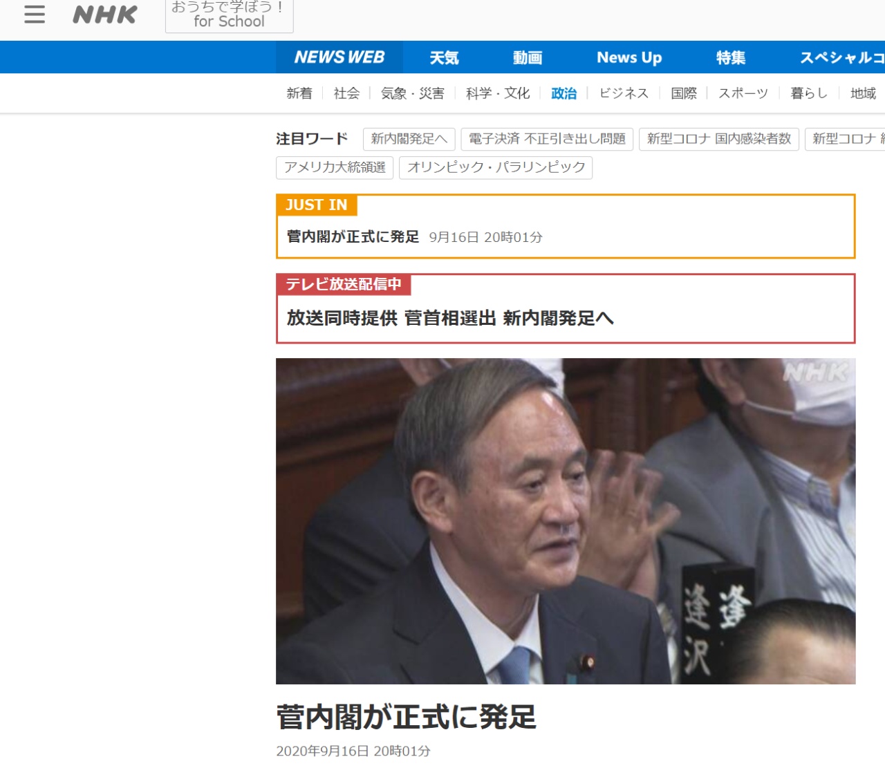 日本内阁|快讯！菅义伟新内阁正式成立