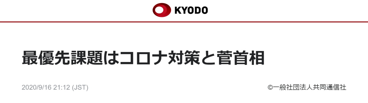 日本首相|快讯！正式就任日本首相后，菅义伟：新冠疫情是“最优先问题”，将稳固继承安倍政策