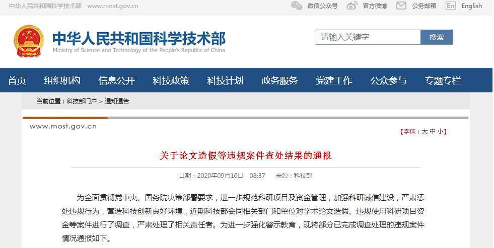 科技|这9起论文造假案，被通报！