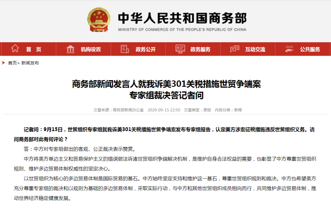 |重磅！商务部深夜回应！