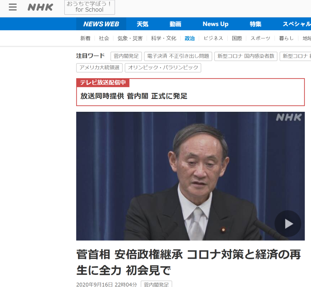 菅义伟|对华关系，日本新首相表态