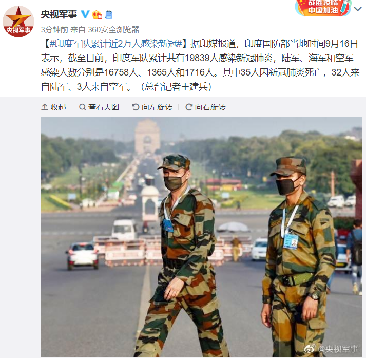 军事|印军，19839人感染。