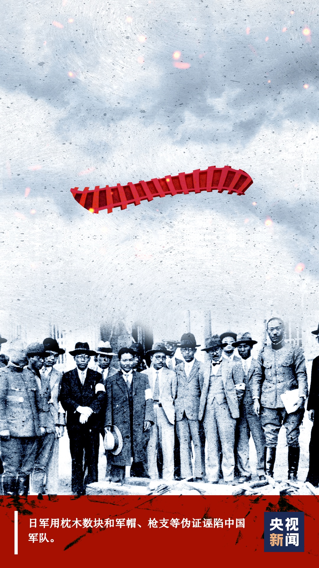 时政|每个中国人都该铭记这一天！