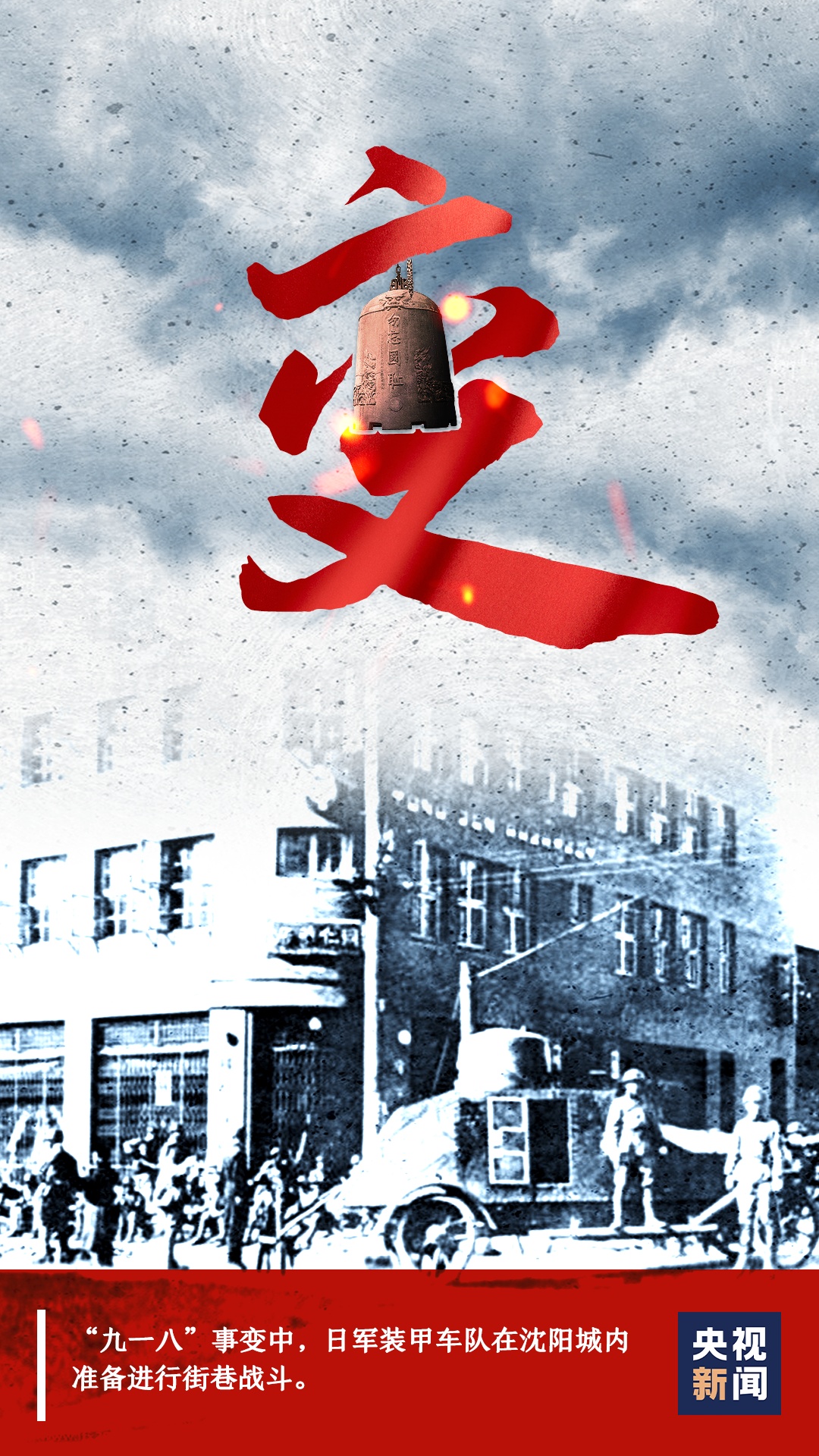 时政|每个中国人都该铭记这一天！