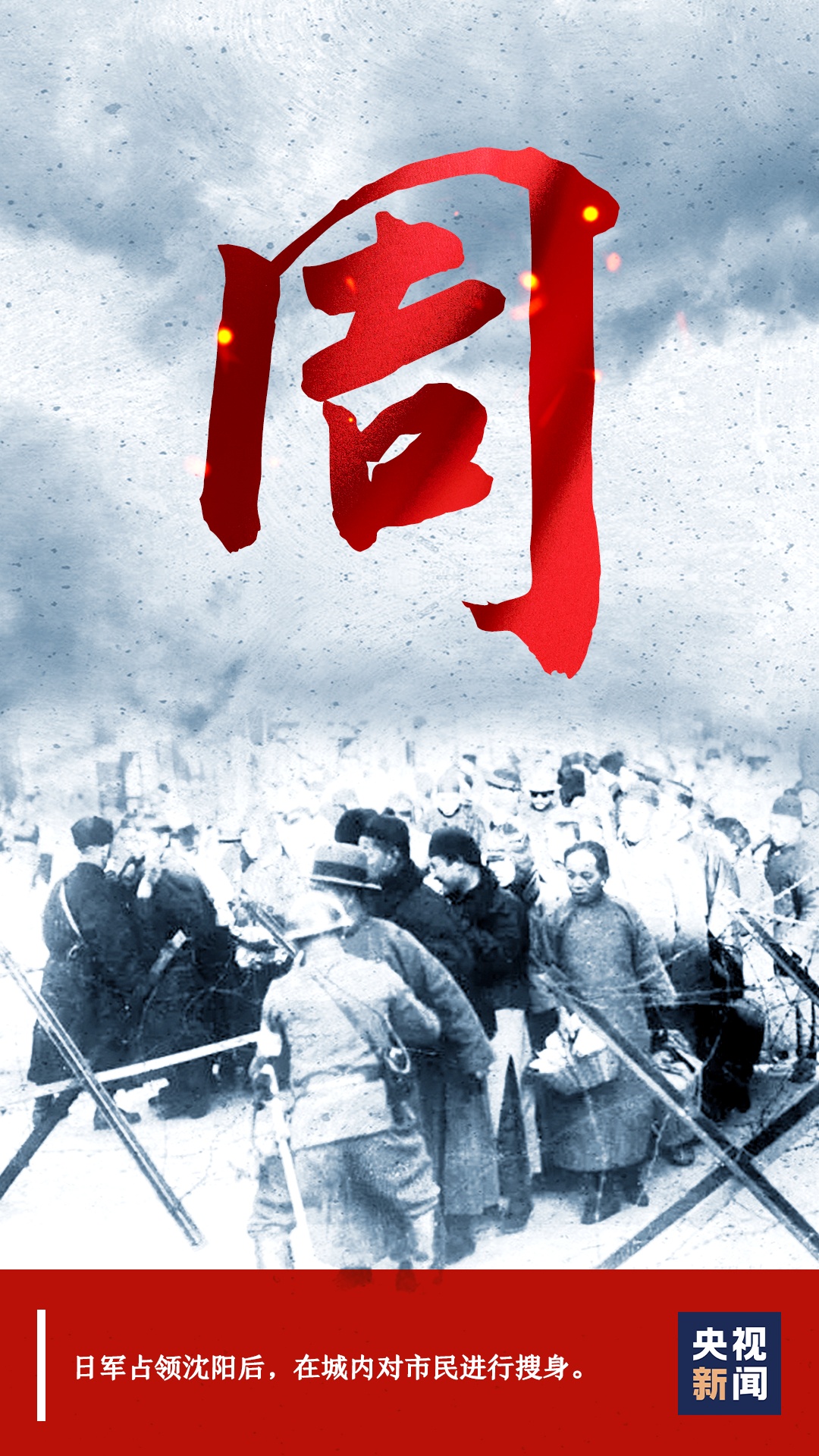 时政|每个中国人都该铭记这一天！