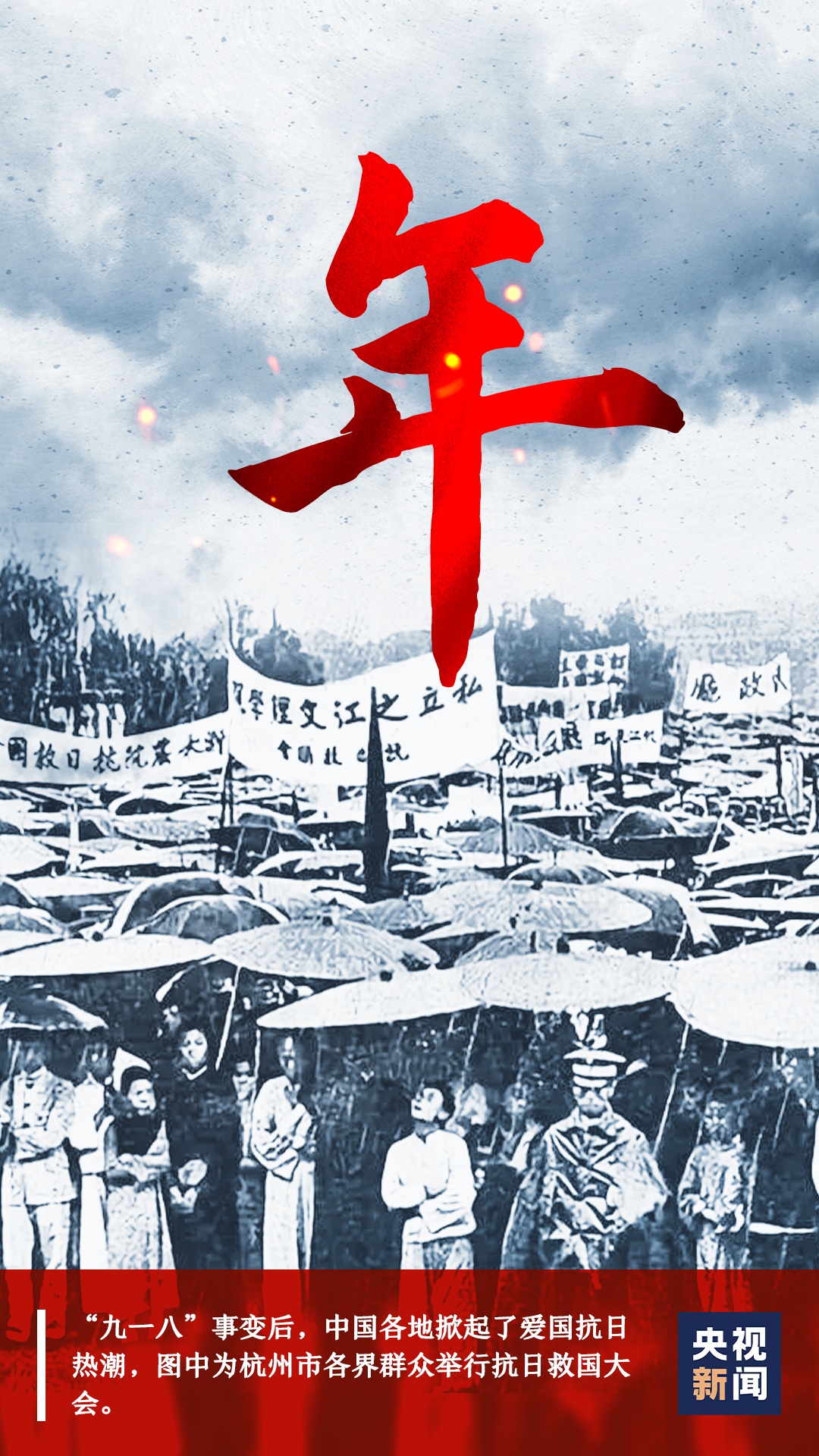 时政|每个中国人都该铭记这一天！