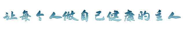 生活|医者名片|“任性”生活方式的5个口腔卫生提示