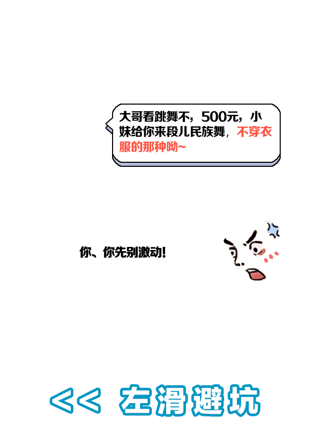 平安|左滑避坑指南