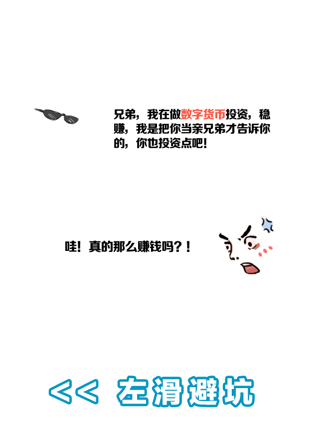 平安|左滑避坑指南