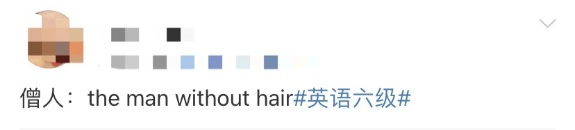 四六级|四六级考试结束!这道题把人“烤”“醉”了