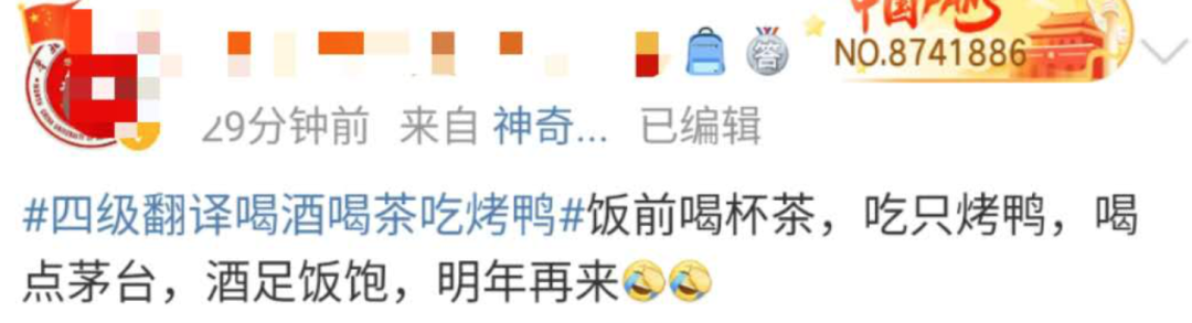 四六级|四六级考试结束!这道题把人“烤”“醉”了