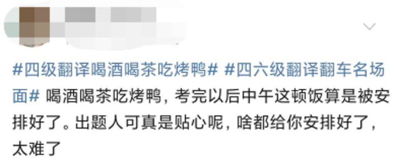 四六级|四六级考试结束!这道题把人“烤”“醉”了