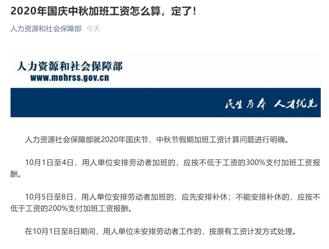 社会|人社部:3倍工资!