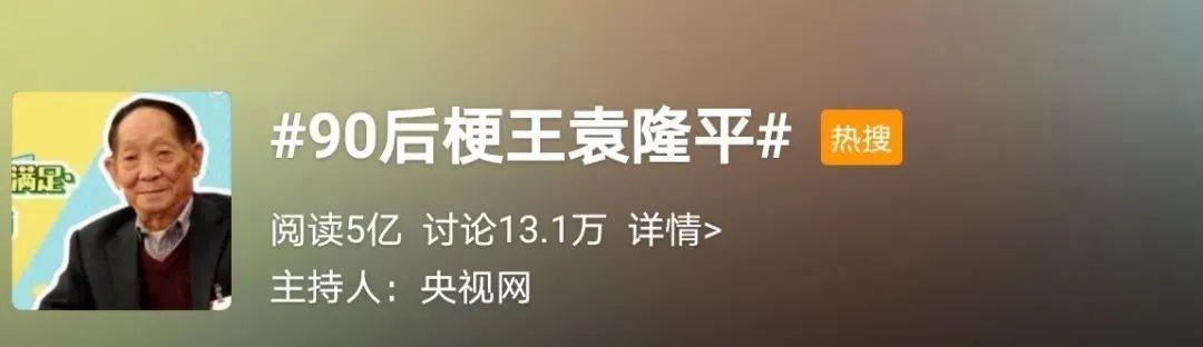 袁隆平|90岁袁隆平“撒狗粮”！相恋一个月闪婚，却宠她57年