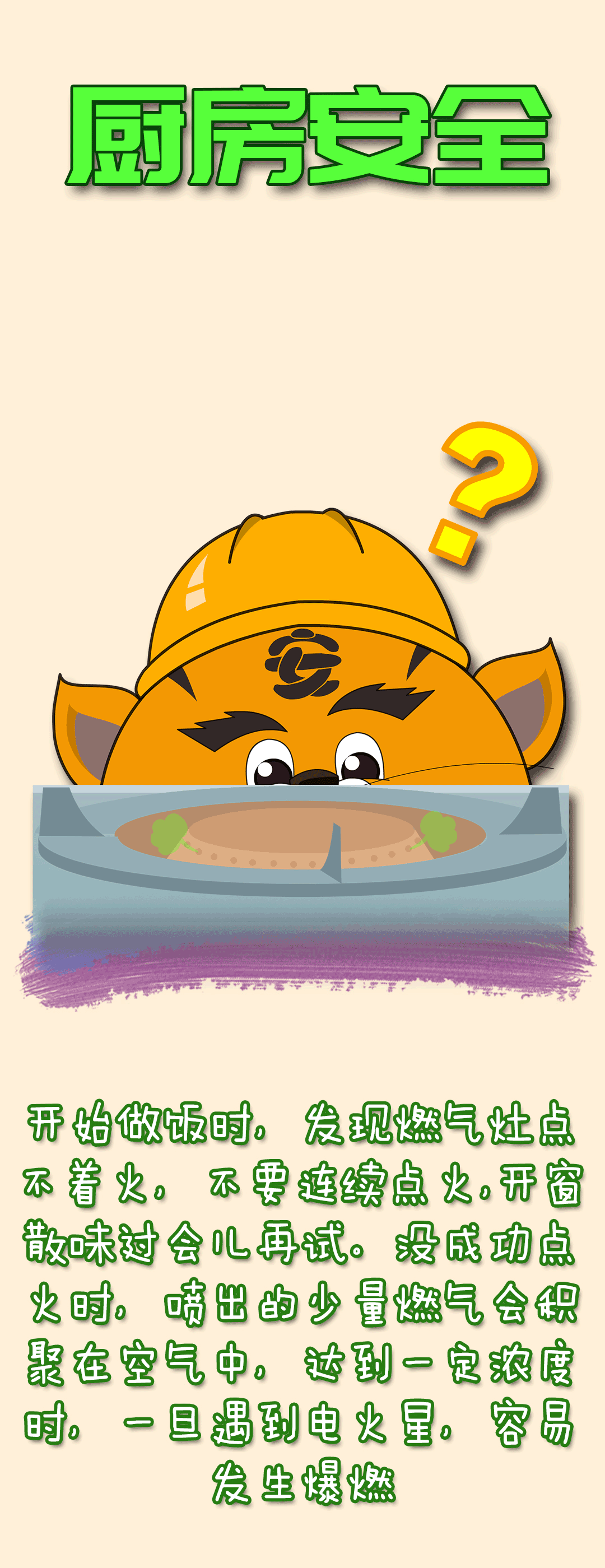 |应急科普丨你家厨房安全吗?厨房“潜伏”了这些安全隐患