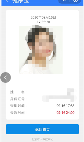 科技|看过来！近期“北京健康宝”2种常见问题释疑
