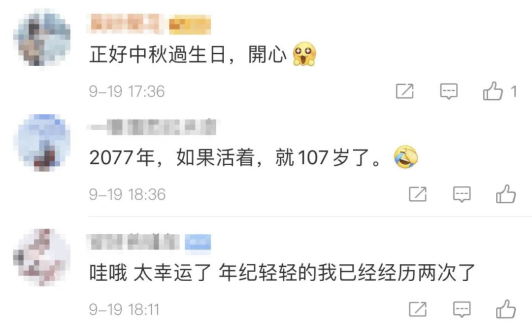 中秋节|21世纪仅出现4次！你即将见证第2次