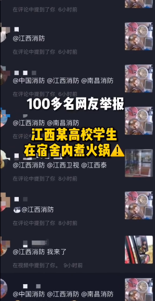 光明日报|宿舍煮火锅？消防顺着网线找来了