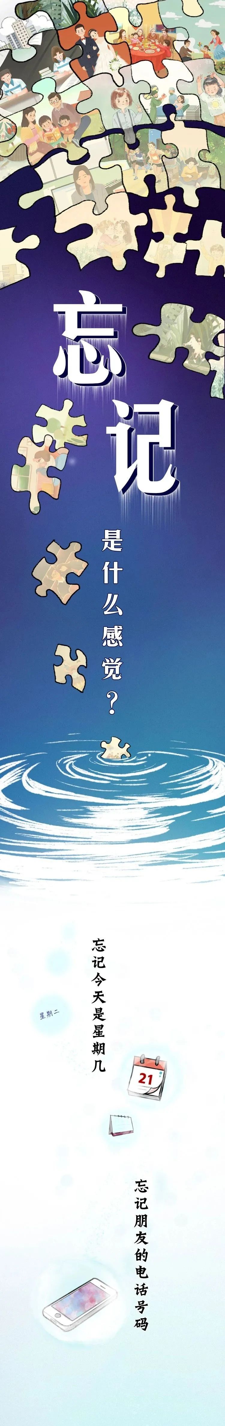 |“我真的全都忘记了……”