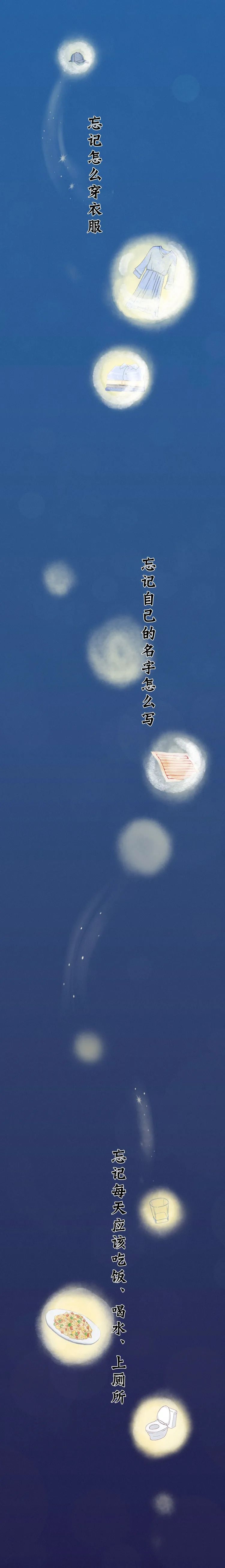 |“我真的全都忘记了……”