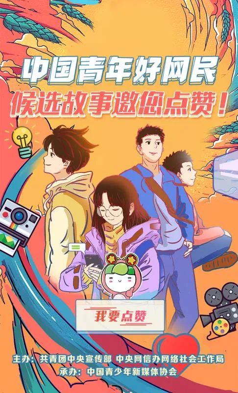 疫情|44选1，139万人点赞！第四届“中国青年好网民”优秀故事揭晓