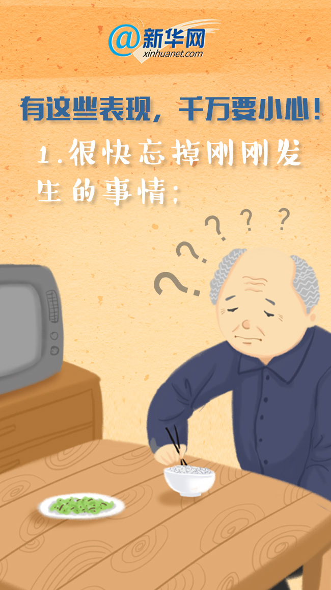 |世界阿尔茨海默病日|这种原因未明的疾病,千万要小心!-新华网