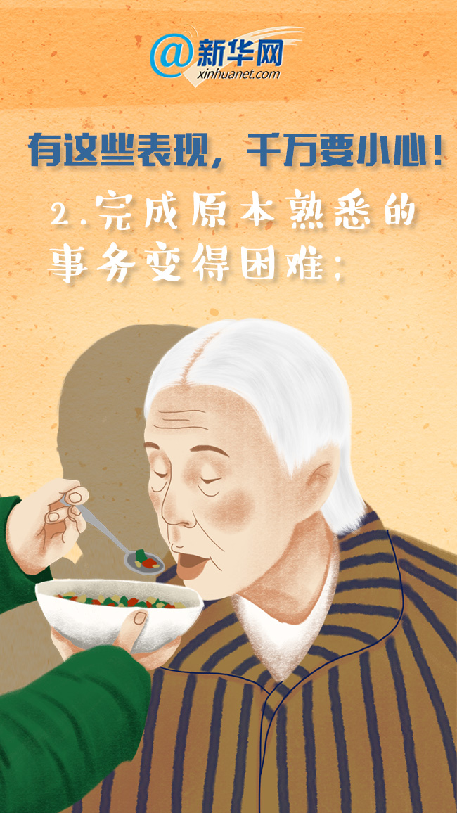 |世界阿尔茨海默病日|这种原因未明的疾病,千万要小心!-新华网