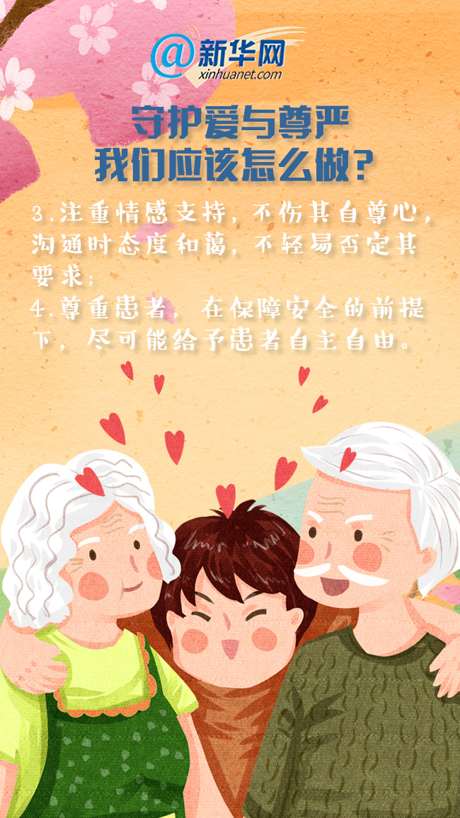 |世界阿尔茨海默病日|这种原因未明的疾病,千万要小心!-新华网